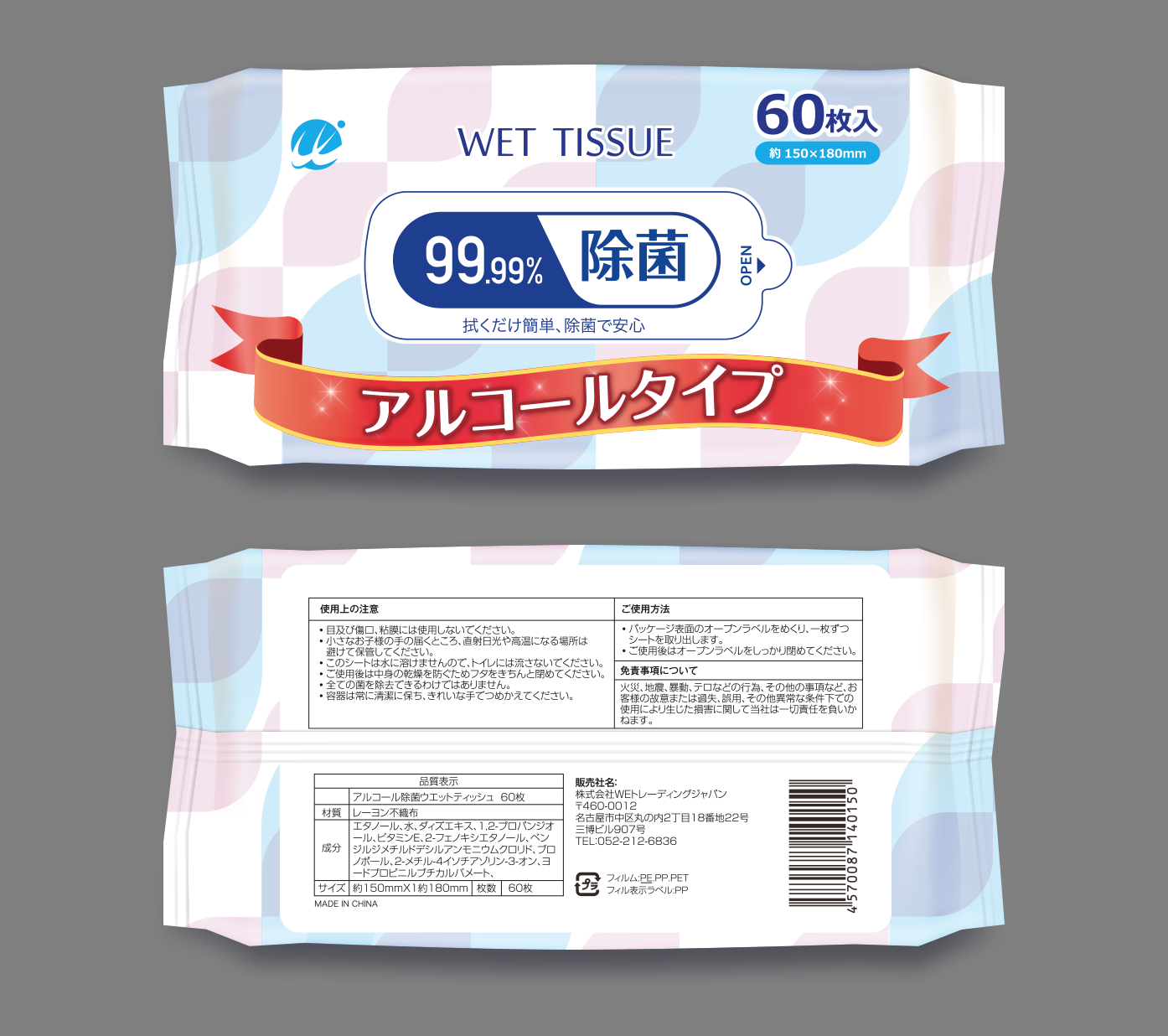 WE ウェットティッシュ(アルコールタイプ)60枚入り