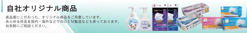 自社ブランド